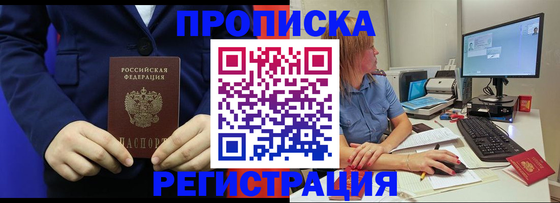прописка регистрация в Мурино