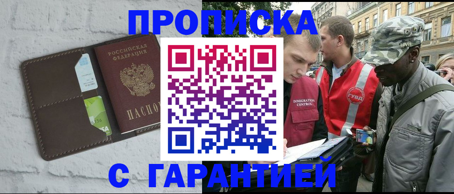 прописка для кредита в Мурино