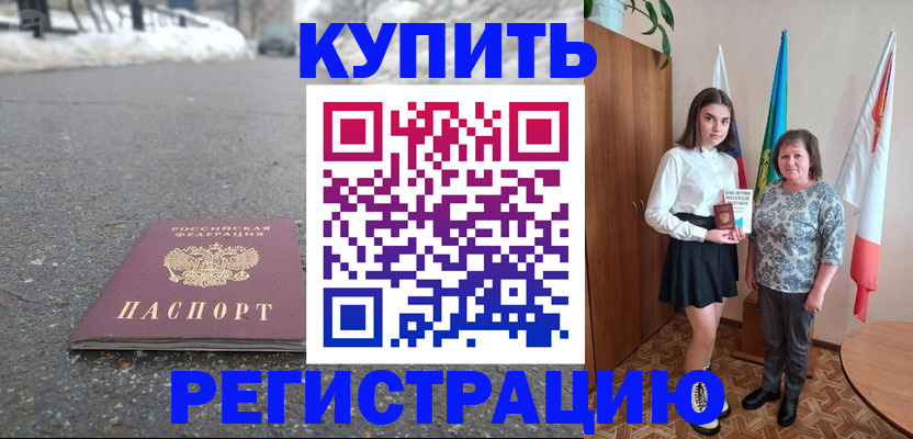 прописка 2025 в Мурино