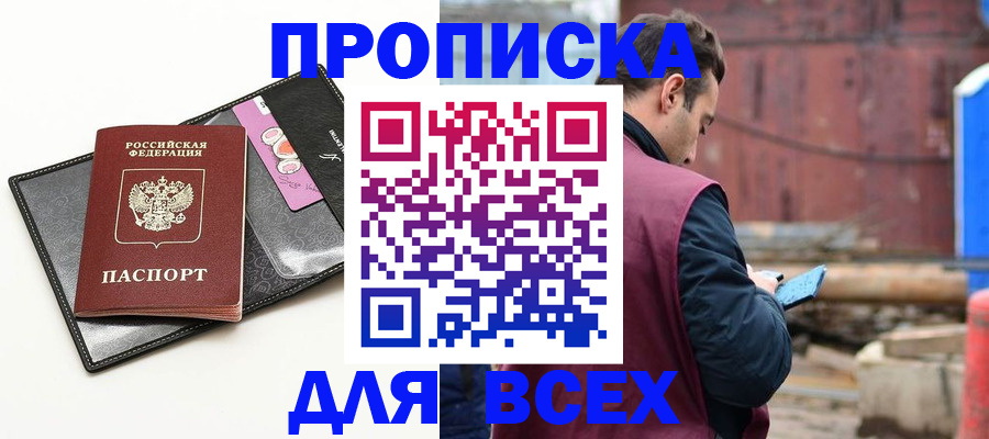 прописка от собственника в Мурино